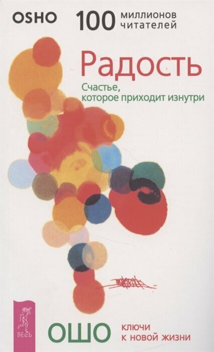 Радость Счастье которое приходит изнутри