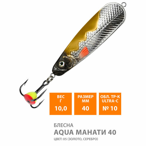фото Блесна зимняя aqua манати 40,0mm, вес - 10,0g, цвет 05 (серебро, золото)