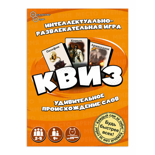 Карточная игра-викторина 8751 Квиз