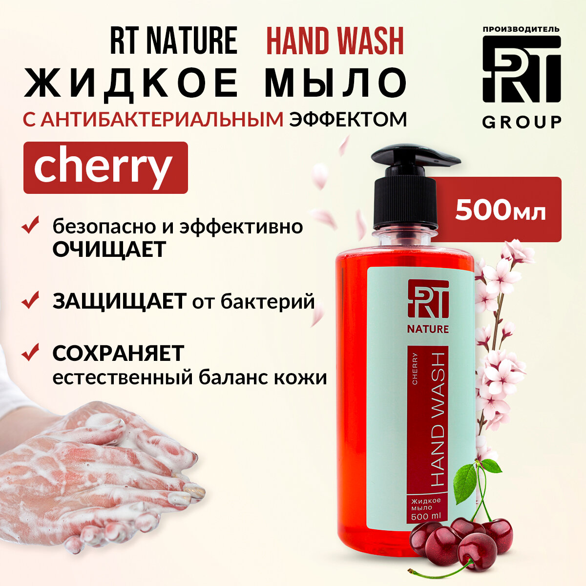 RT NATURE Жидкое мыло антибактериальное Роза 500мл/1шт