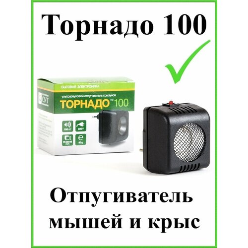 Отпугиватель мышей ультразвуковой Торнадо 100