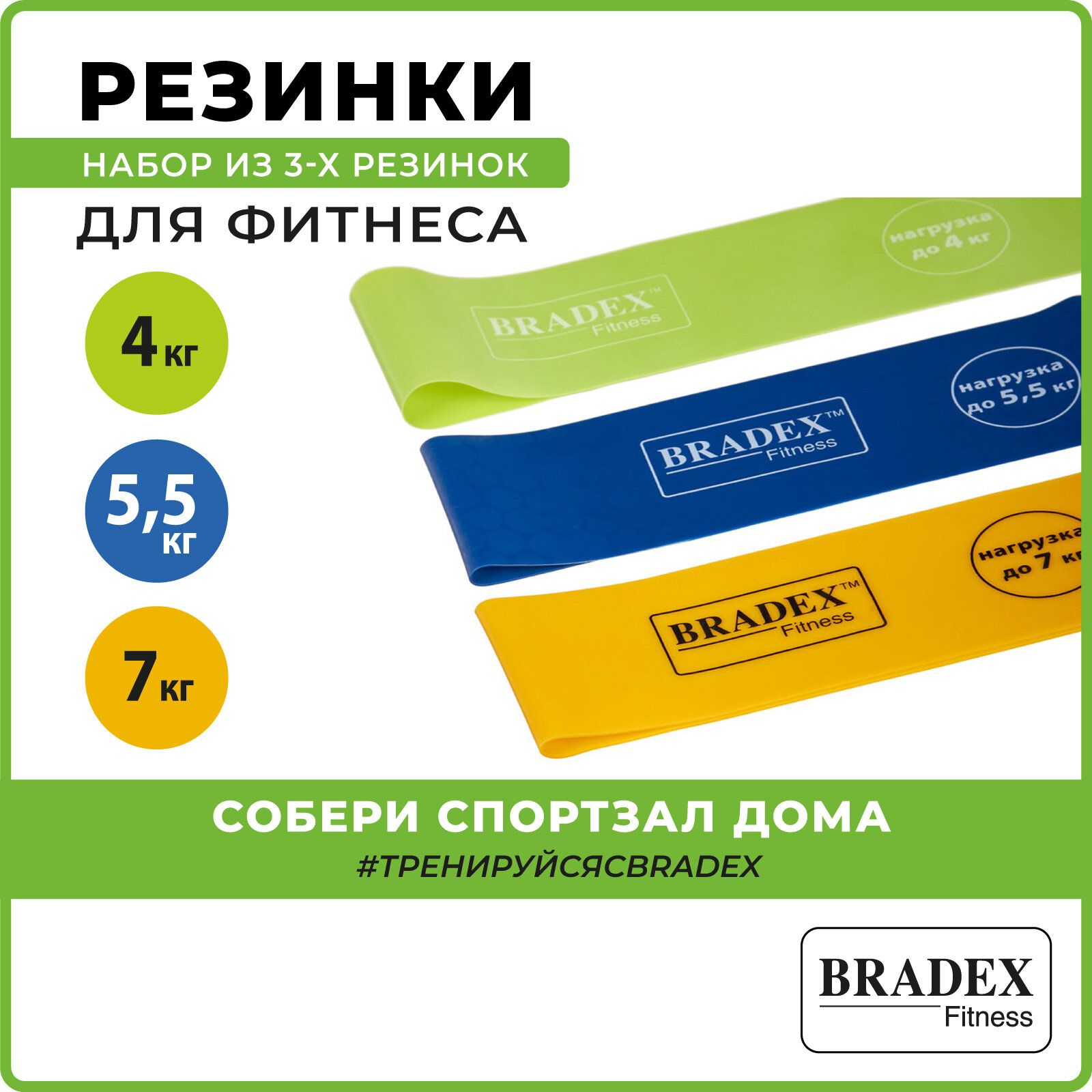 Набор эспандеров Bradex фитнес резинки 3 шт