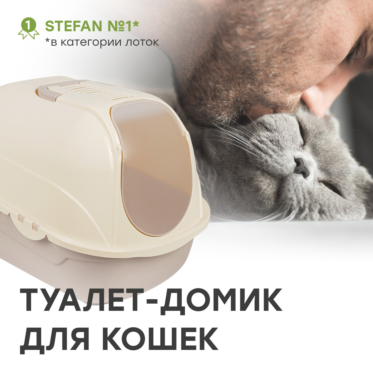 Туалет для кошек закрытый STEFAN (Штефан) большой, с совком, размер 53х41х42cm BP2535, голубой