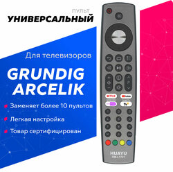 Универсальный пульт для телевизоров Grundig и Arcelik