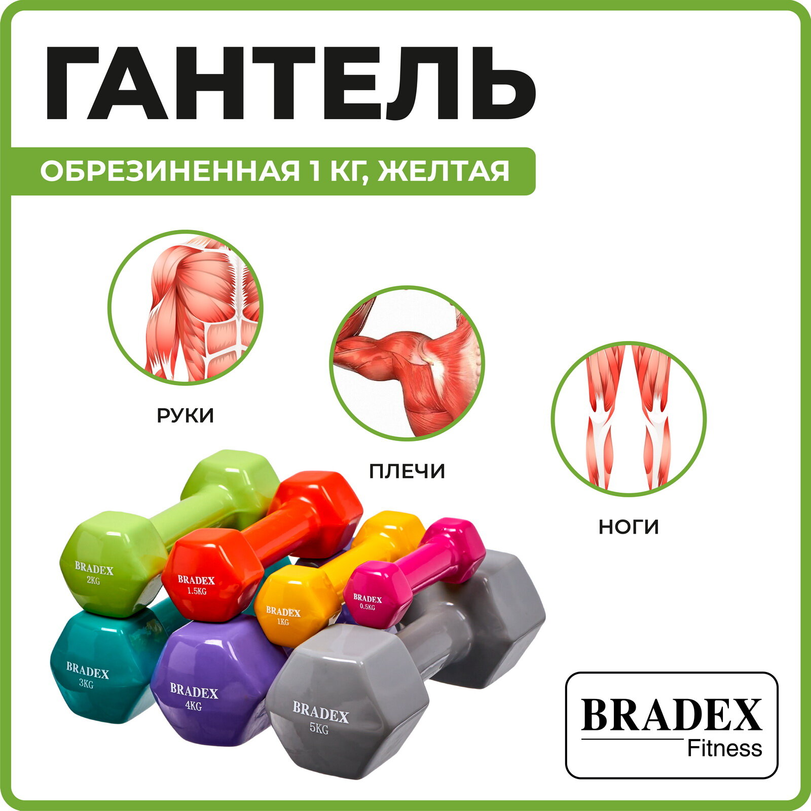Гантель Bradex 1гант. 1кг обрезин. желтый - фото №5