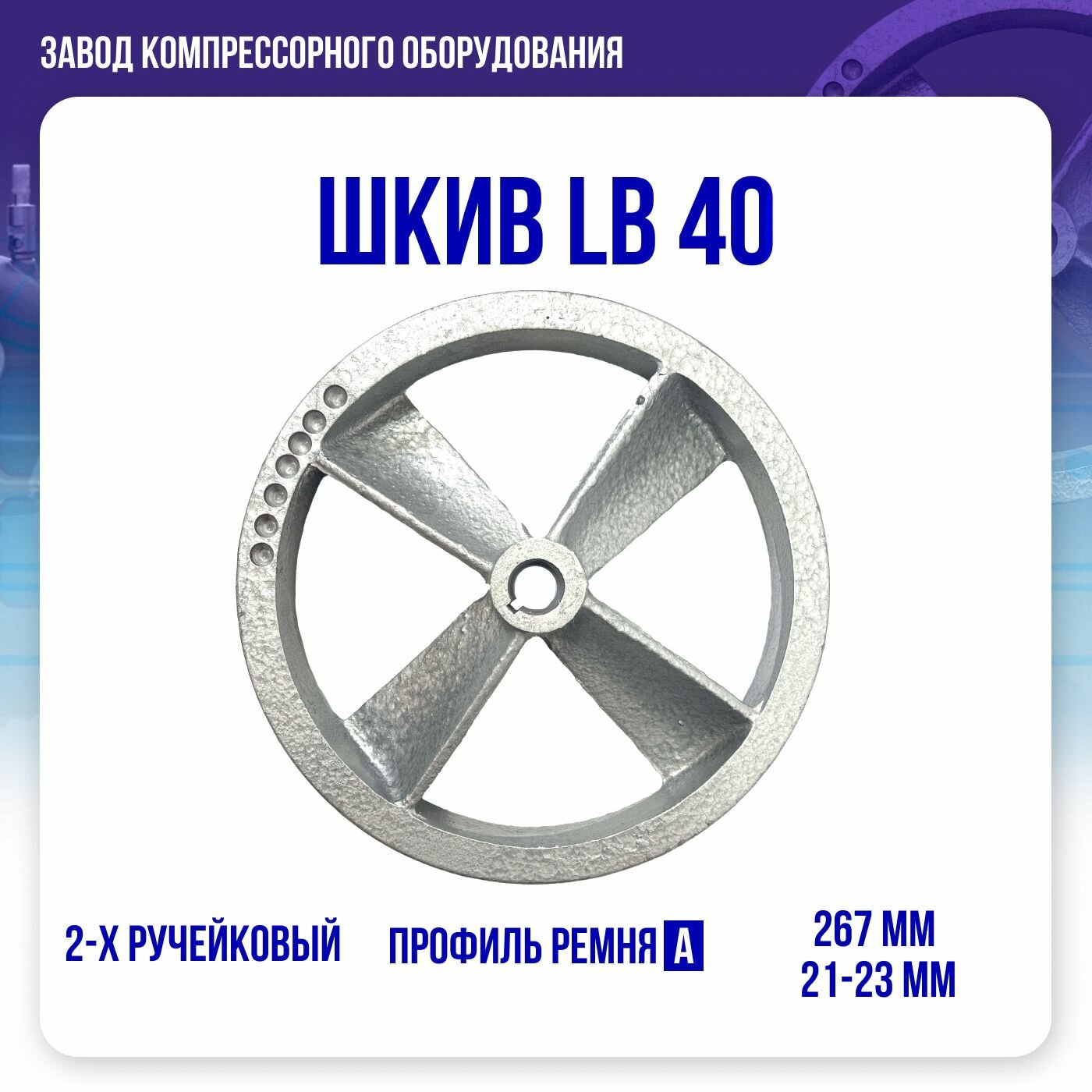 Шкив для компрессора LB 40