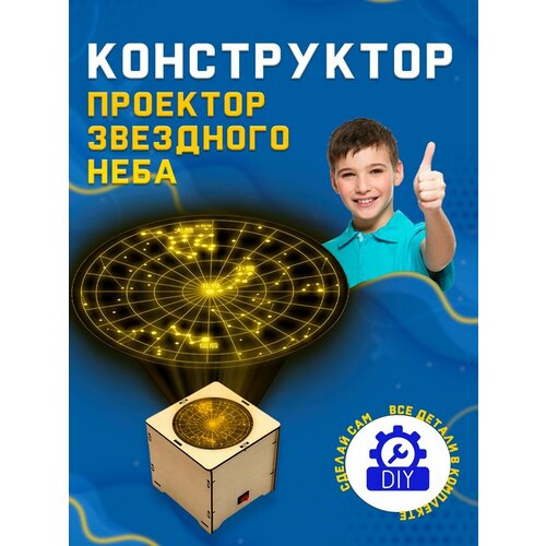 Деревянный конструктор проектор 3D