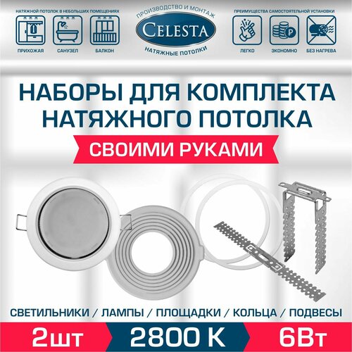Светильники для натяжного потолка в комплекте с Площадкамикольцаподвеcы 877₽