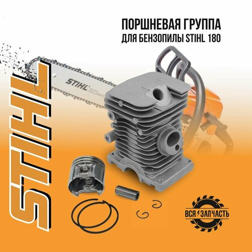 цилиндро поршневая группа для бензопилы stihl ms 180 d 38 мм Цилиндро-поршневая группа для бензопилы STIHL MS 180 без сальнико-подшипников (серия Professional) - 010013(P)VZ