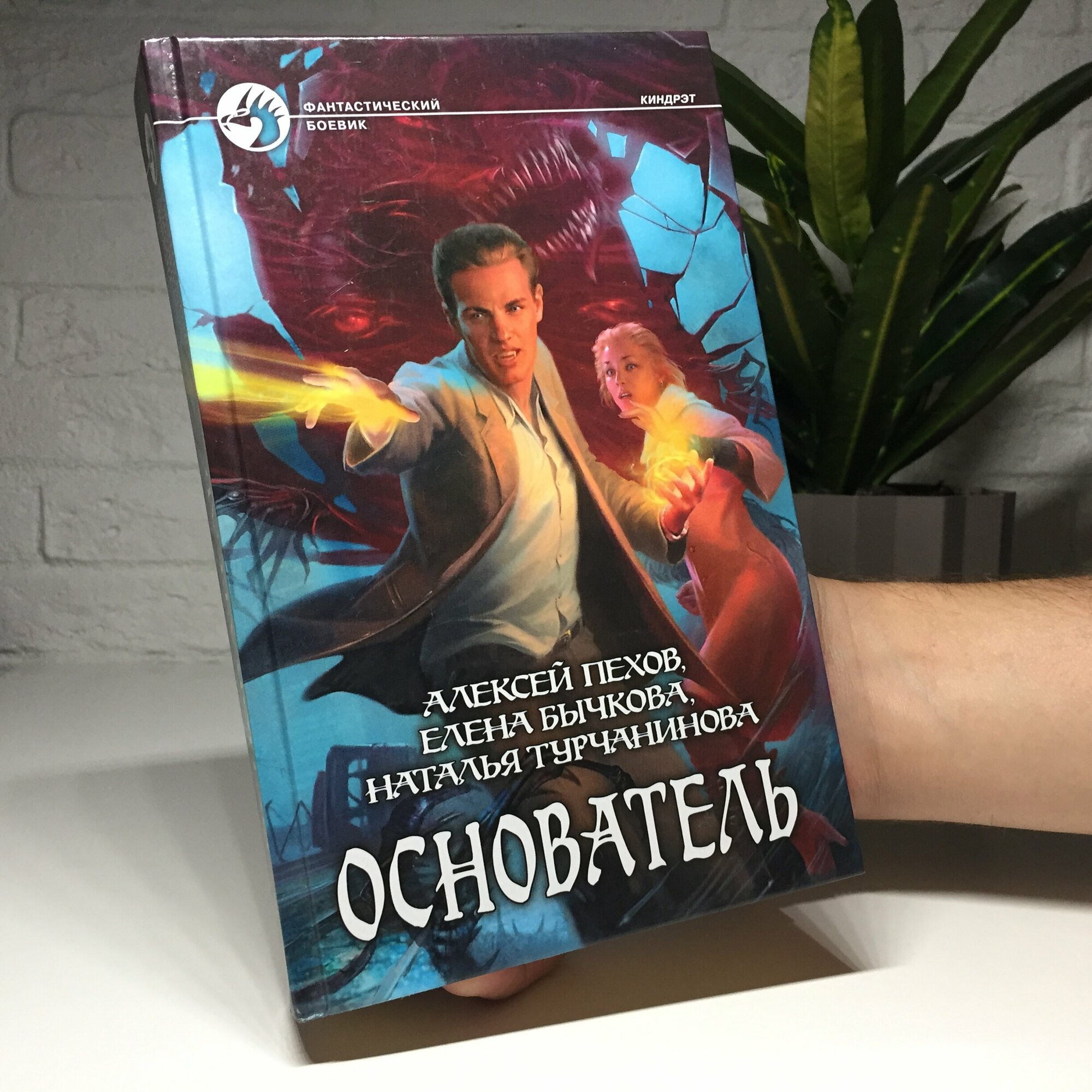 Основатель (Пехов Алексей Юрьевич; Бычкова Елена Александровна; Турчанинова Наталья Владимировна) - фото №5