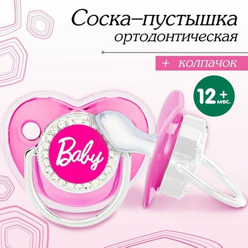 Mum&Baby Соска - пустышка ортодонтическая, BABY, с колпачком, +12 мес, розовая/серебро, стразы