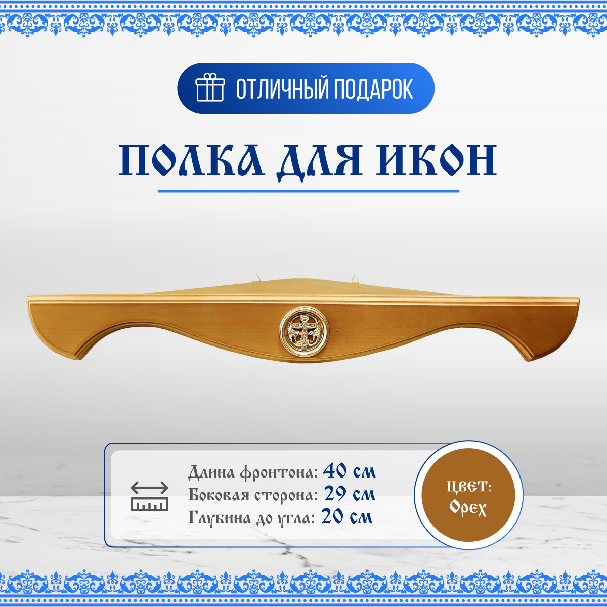 фото Полка для икон деревянная одноярусная угловая