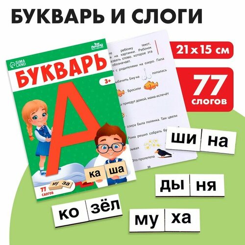 Обучающая игра «‎Букварь и слоги»‎ кубики букварь слоги 12штук