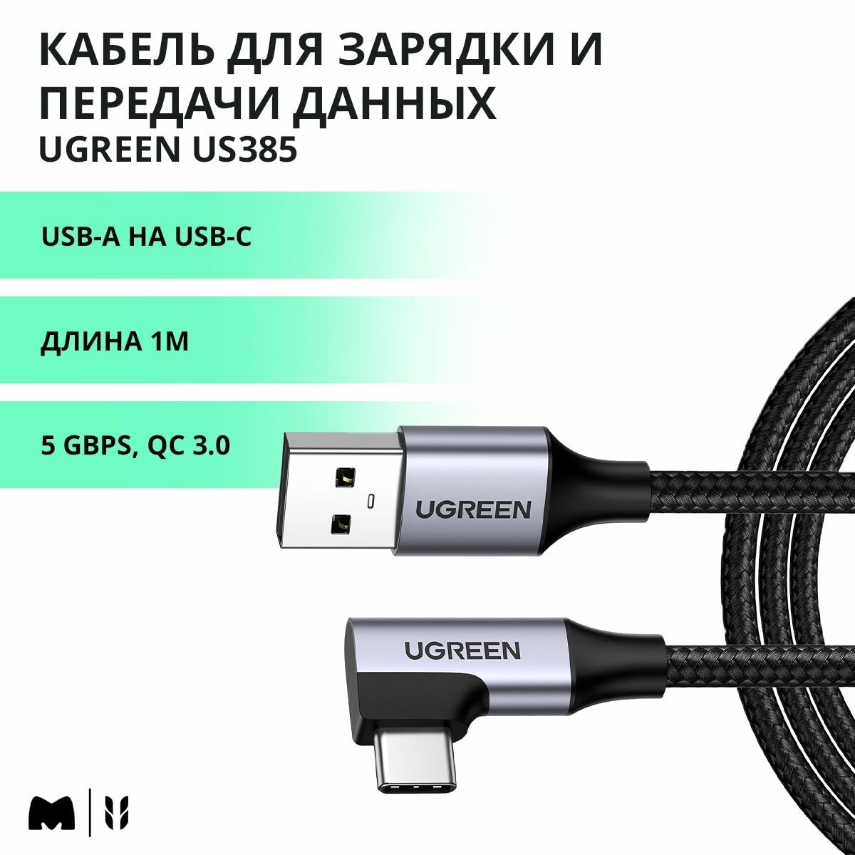 Кабель угловой для быстрой зарядки и передачи данных UGREEN US385 / USB-A на USB-C / 5 Gbps QC 3.0 / Длина 1м / цвет черный (20299)