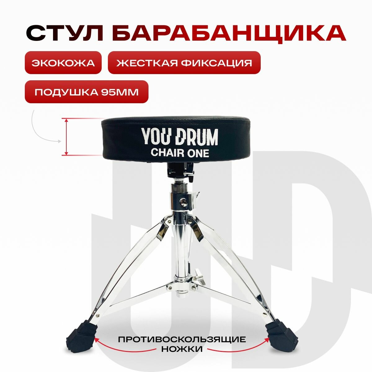 фото Круглый-стул для барабанщика с жесткой фиксацией YouDrum