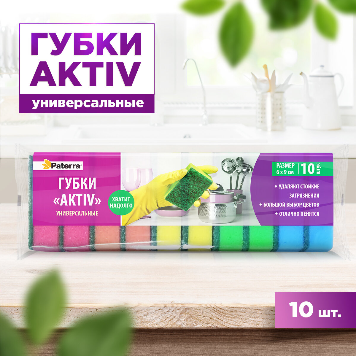 Губки кухонные AKTIV (maxi), PATERRA, MAXI 10шт. в упаковке, 60*90 мм (406-037)