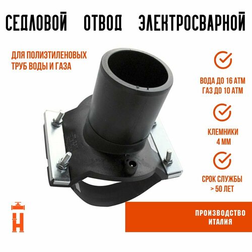 Седловой отвод электросварной 160/125 мм ПЭ 100 SDR 11