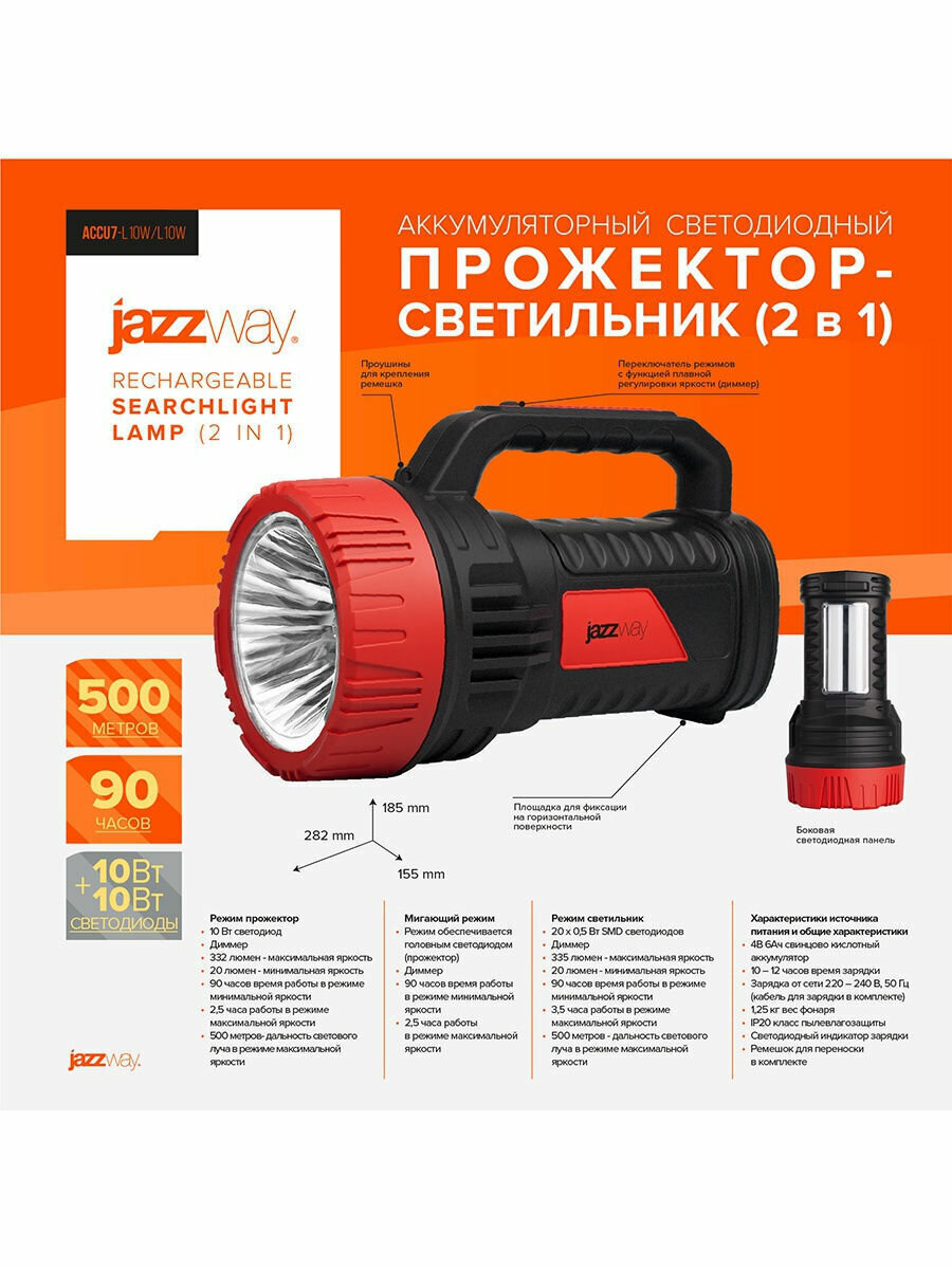 Аккумуляторный фонарь JAZZWAY Accu7-L10W/L10W-bk, черный / красный, 20Вт [5007413] - фото №4