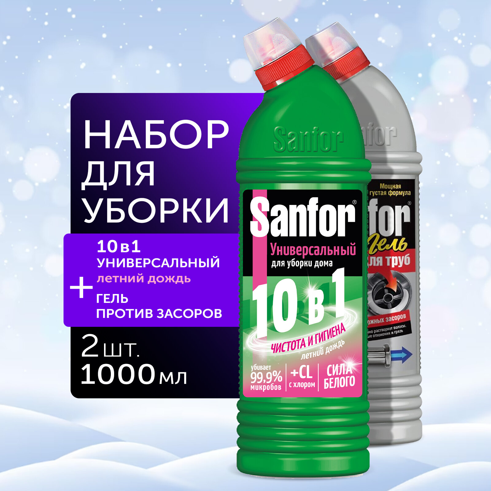 Sanfor Гель для уборки 10в1 1 л + Гель для прочистки труб 1 л