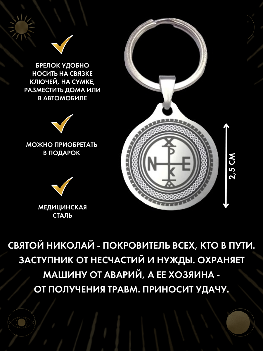 Амулет Gold Tree, "Покров Николая Чудотворца", металл, карабин-кольцо, 7 гр — фото 1