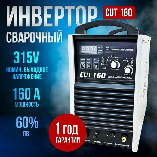 Инвертор сварочный CUT 160 DonWeld 19085800₽