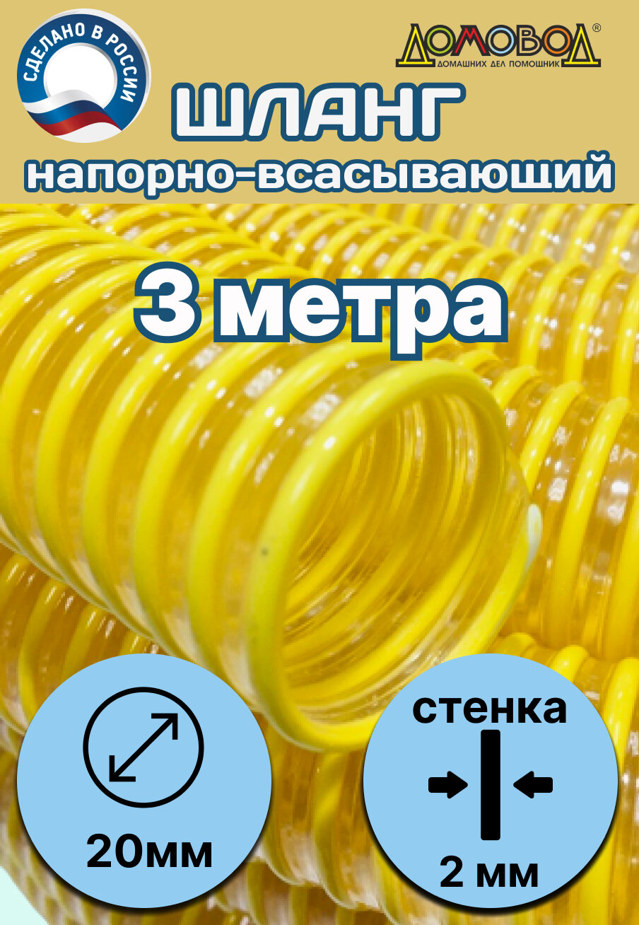 Шланг для дренажного насоса армированный прозрачный из ПВХ d 20мм (3 метра ) Tuboflex напорно-всасывающий ШНВЛ20-3