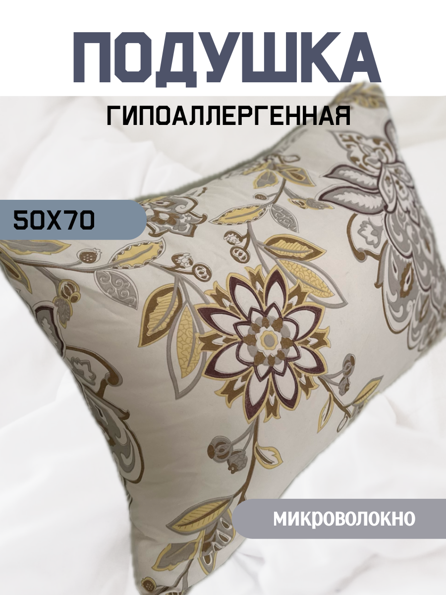 Подушка мягкая для сна 50х70 см "Казань"