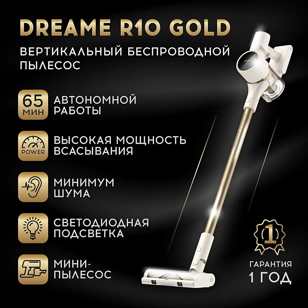 Беспроводной вертикальный пылесос Dreame R10 ( White) EU