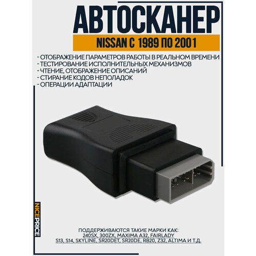 Nissan Consult 2 - USB