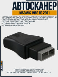 Автосканер Nissan Consult 2 - USB