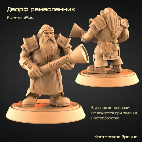 Миниатюра/Фигурка Дворф ремесленник 45мм (Warcraft, DnD, ДнД)