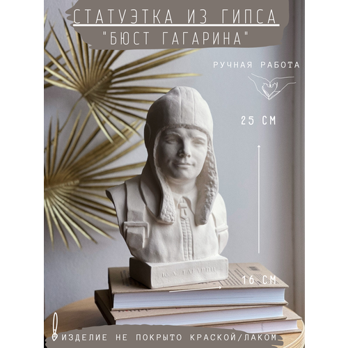 фото Статуэтка бюст гагарина, 25 см, из гипса, ручная работа, без окрашивания gipspot