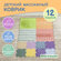 Ортодон/Детский массажный коврик, набор Combi Pastel № 12 (4 стан...