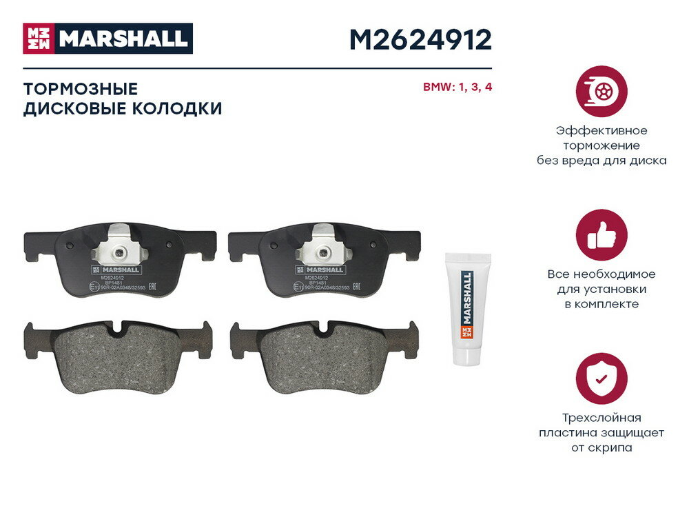 Торм. колодки дисковые передн. BMW 1 (F20 F21) 11- 3 (F30 G20) 11- 4 (F32-F36) 13- () перед Marshall M2624912