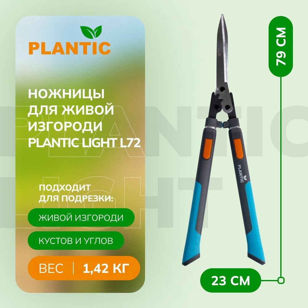 Ножницы - кусторез телескопические для живой изгороди PowerCut Plantic Light L72, лезвия из углеродистой стали, буфер для предотвращения вибрации, цвет серый/бирюзовый