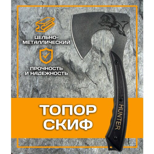 Топор скиф Hunter с чехлом