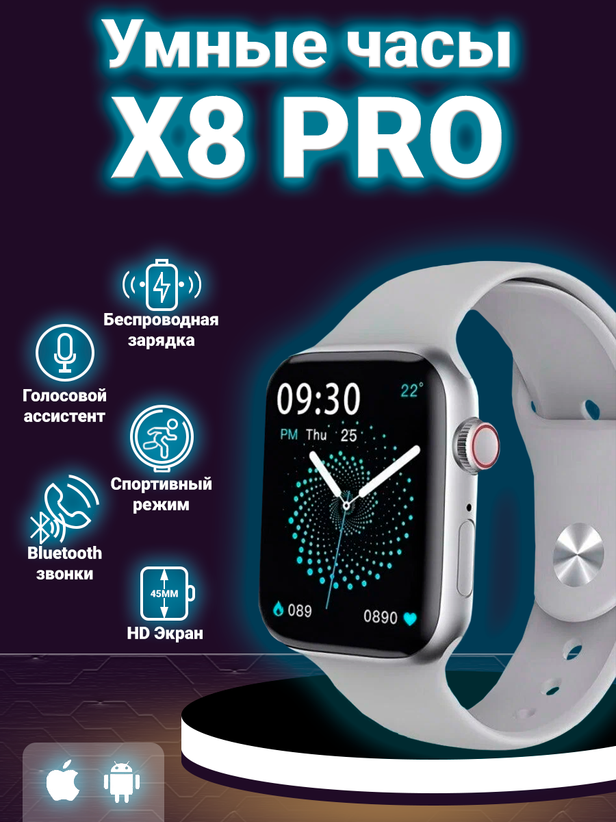 Умные наручные смарт часы мужские и женские X8 pro premium smart watch дисплей ips bluetooth звонки и уведомления, серебристые