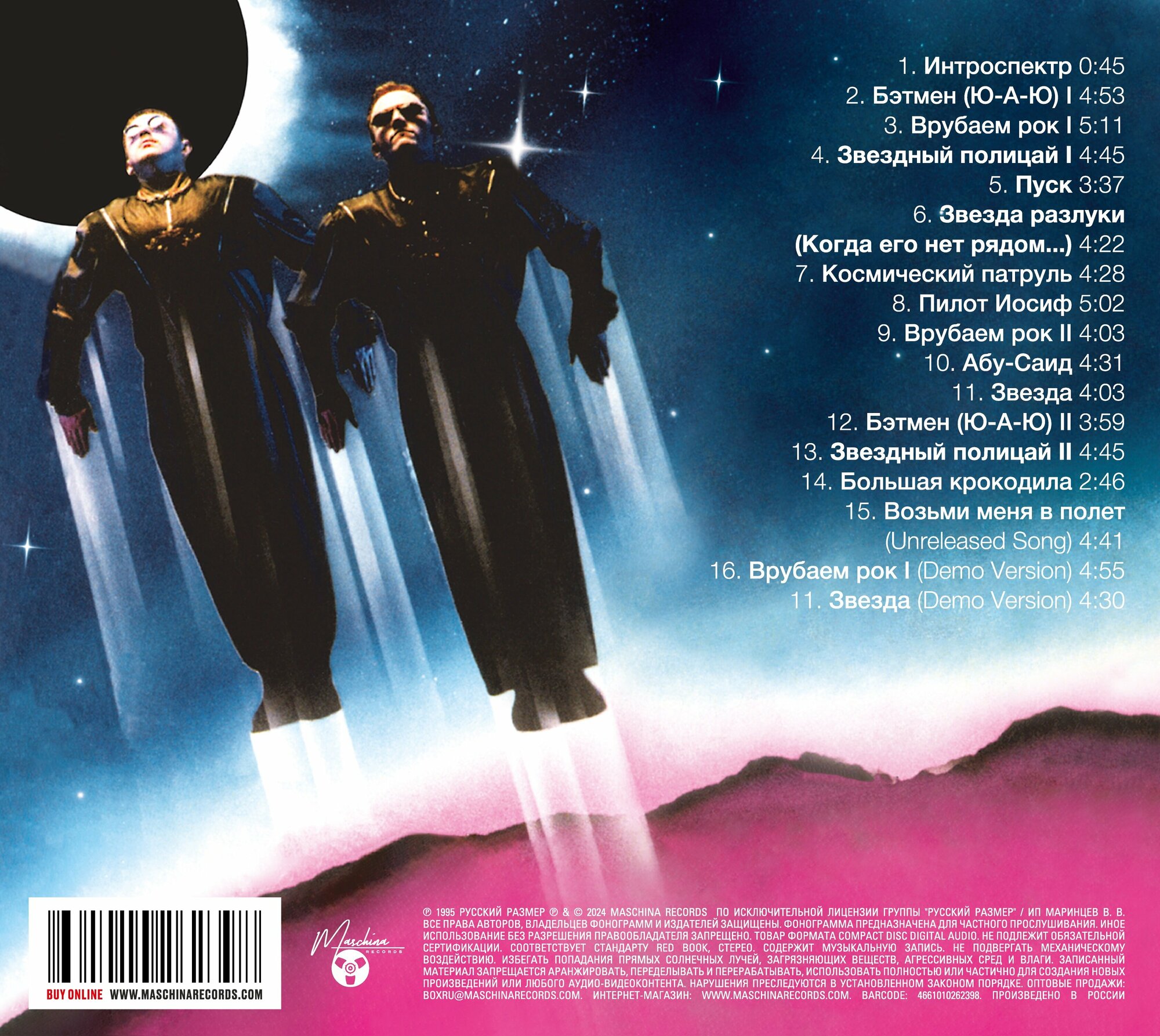 Компакт-диск: Русский Размер - "Ю-А-Ю" (1995/2023), Maschina Records — фото 1