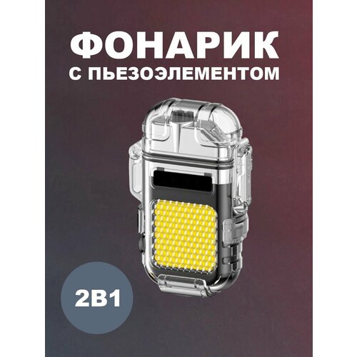 Зажигалки электронные ELEKTRO 659₽