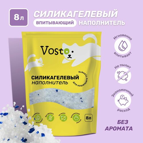 Наполнитель Vosto, силикагелевый, для кошачьего туалета, антибактериальный, 8л, без ароматизатора