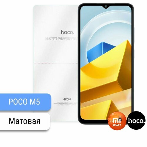 Матовая защитная пленка для Poco M5