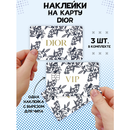 Наклейка Christian Dior для карты банковской наклейки на карту банковскую vip вип персона v