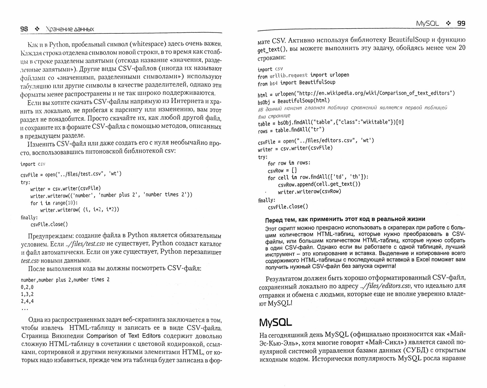 Скрапинг веб-сайтов с помощью Python. Сбор данных из современного интернета - фото №7