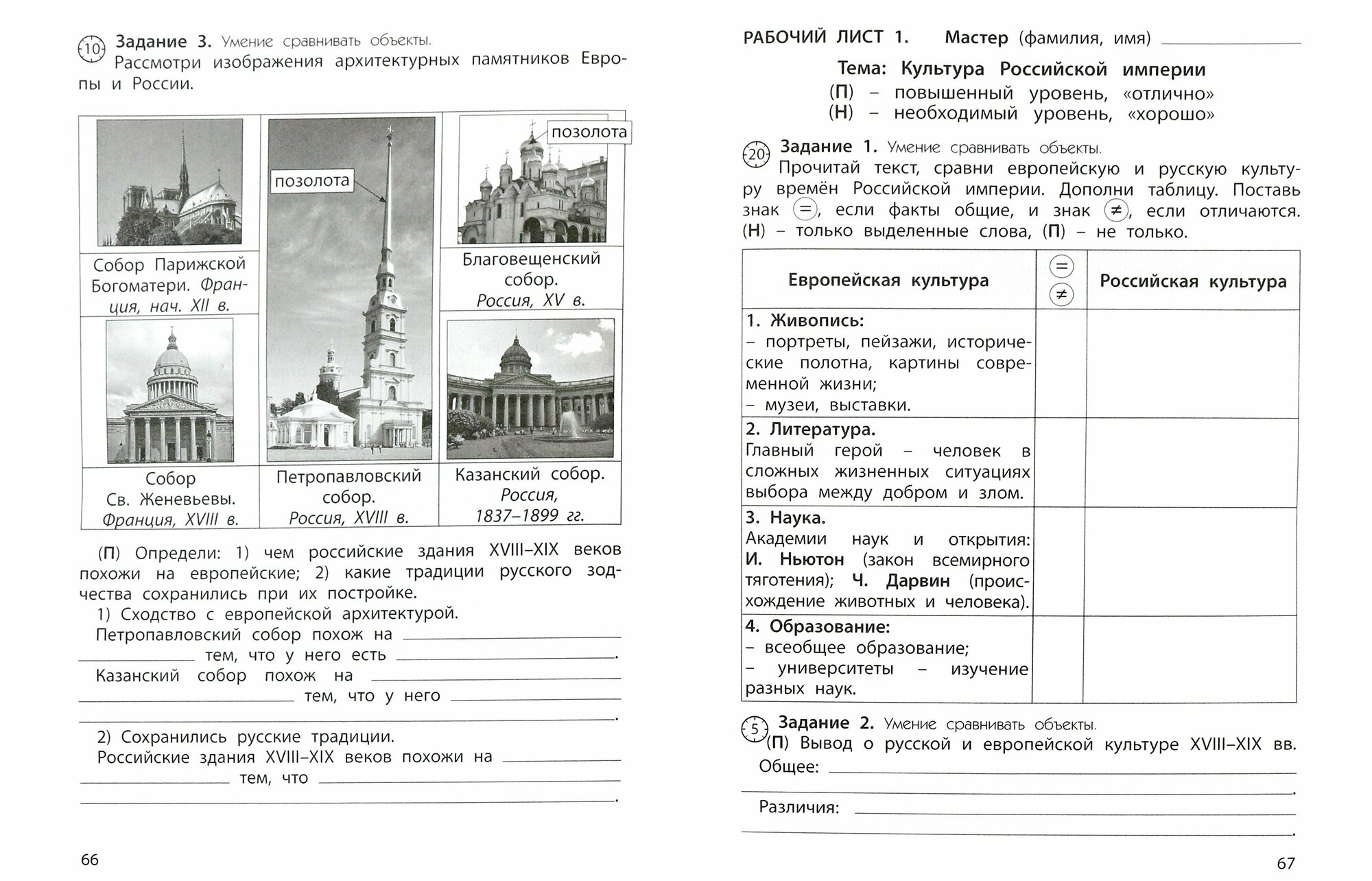 Окружающий мир. 4 класс. Учимся анализировать. История Отечества - фото №4