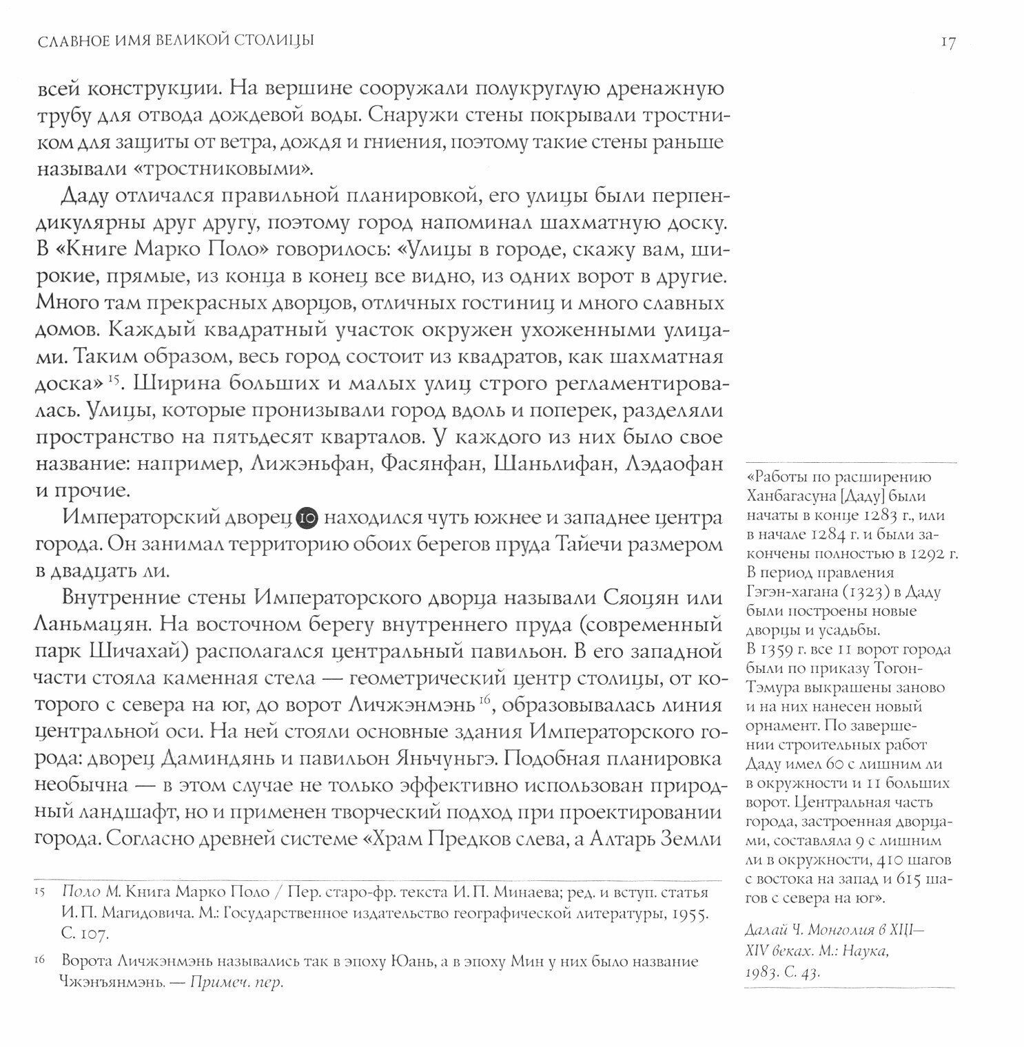 Славное имя великой столицы (Цао Шуцзе; Ян Дун) - фото №9
