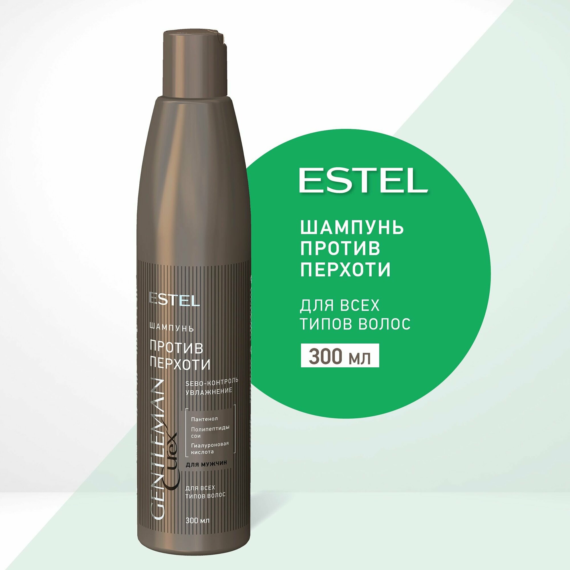 ESTEL шампунь Curex Gentleman против перхоти для всех типов волос, 300 мл — фото 1