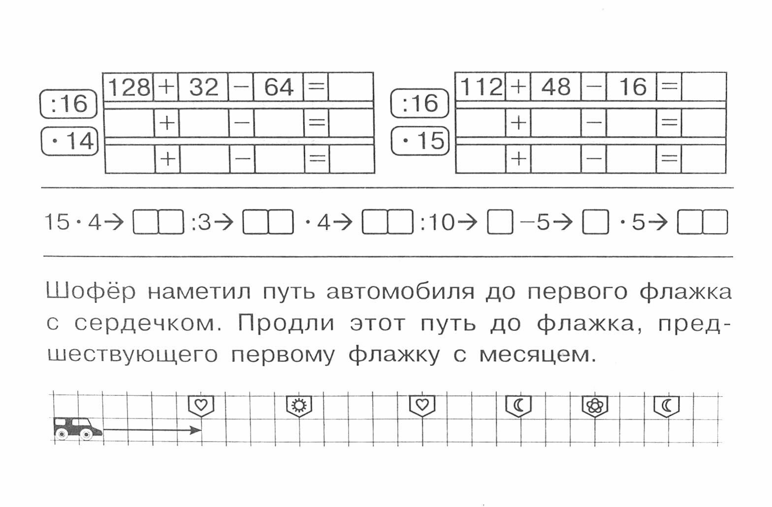 Математика: Суперблиц: 3 класс, 2-е полугодие. - фото №8