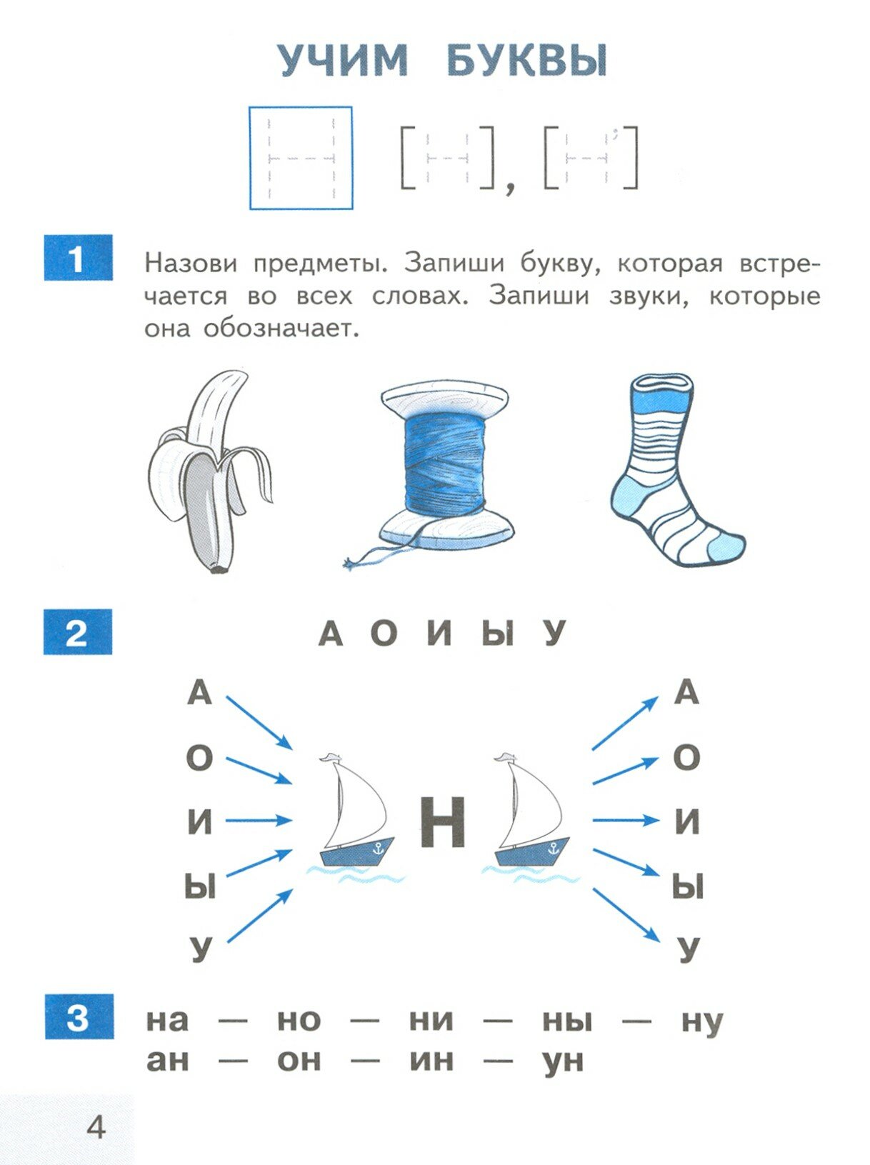 Тренажёр по чтению. 1 класс. Букварный период - фото №4