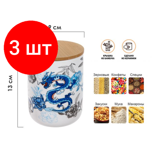 Комплект 3 штук, Банка для сыпучих продуктов керамическая 750 мл, серия BLUE DRAGON, PERFECTO LINEA (34-722750)