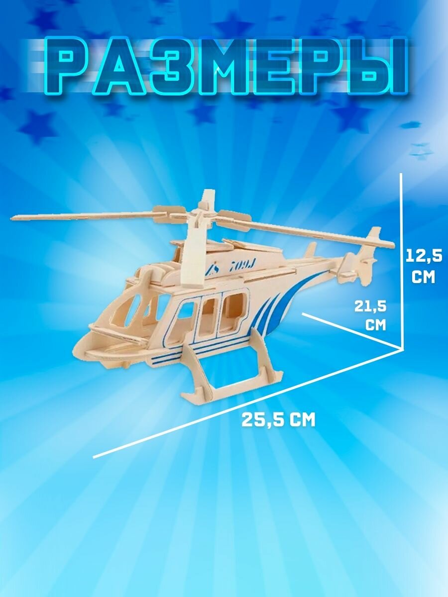 Деревянный конструктор вертолет, 3D развивающий